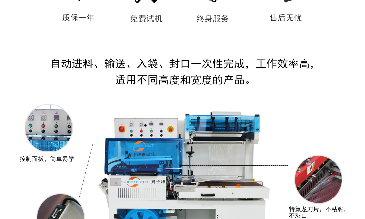 全自动封切机 热缩短包装机